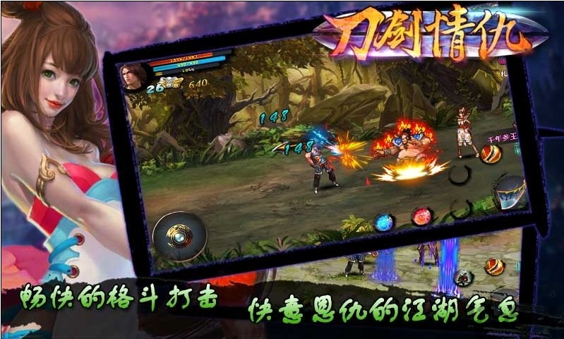 刀剑情仇之血饮狂刀单机游戏
