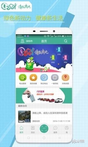 清桩尚电app下载