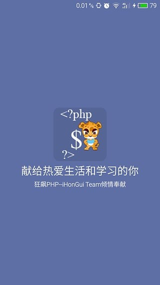 狂飙php