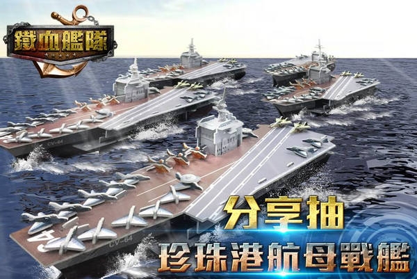 铁血舰队手游