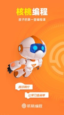 核桃编程 核桃编程