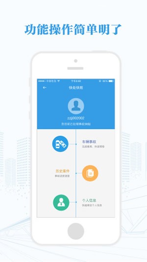 河南快处快赔警用版
