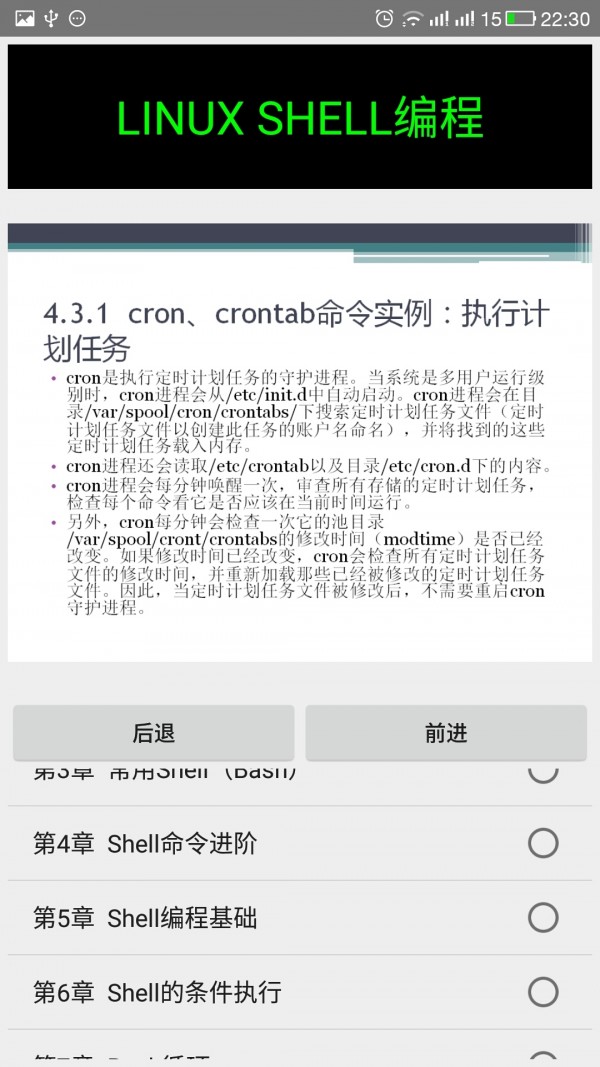 Linux Shell编程精讲