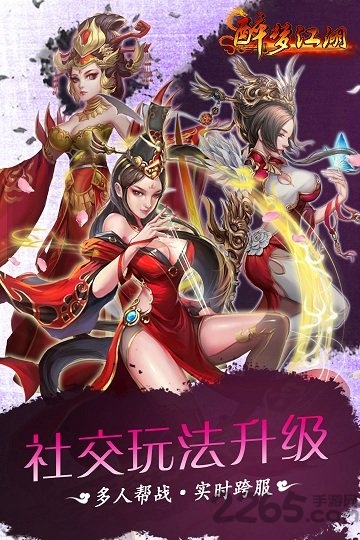 醉梦江湖单机游戏