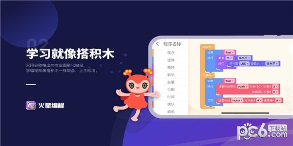 火星编程软件下载