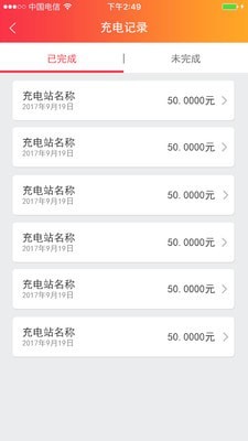 爱充政企app下载