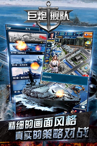 巨炮舰队手游官方版