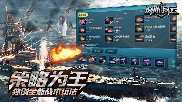 舰队风云手游