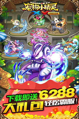 宠物小精灵xy手机版 宠物小精灵xy手机版