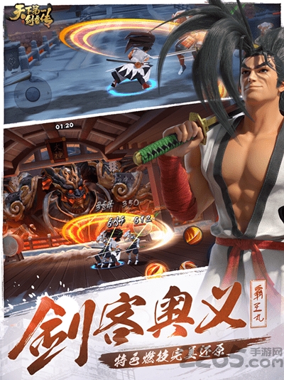 天下第一剑客传手游百度版