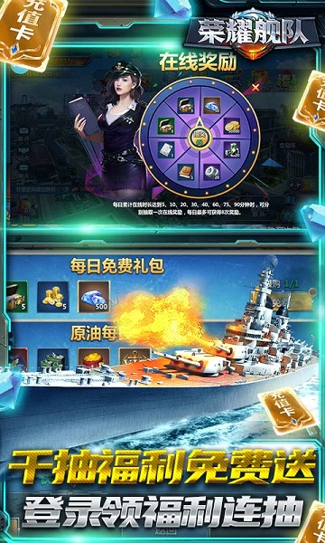 荣耀舰队手游