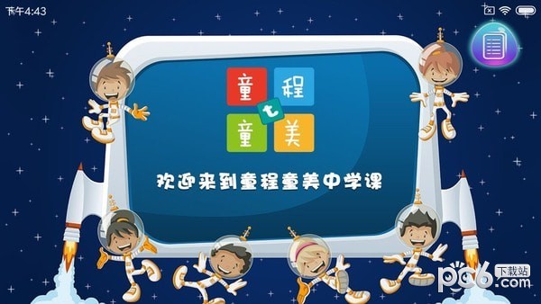 中学python手机版