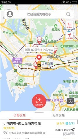 充电在手app下载