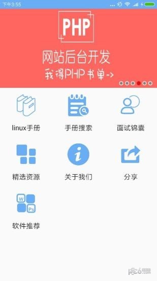 linux手册app