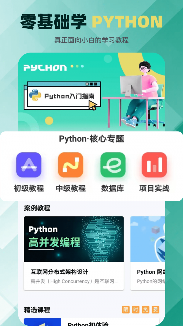 学Python