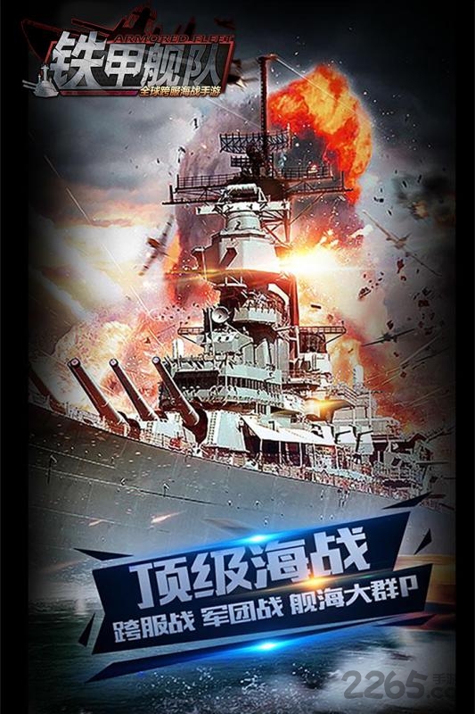 铁甲舰队无限金币版
