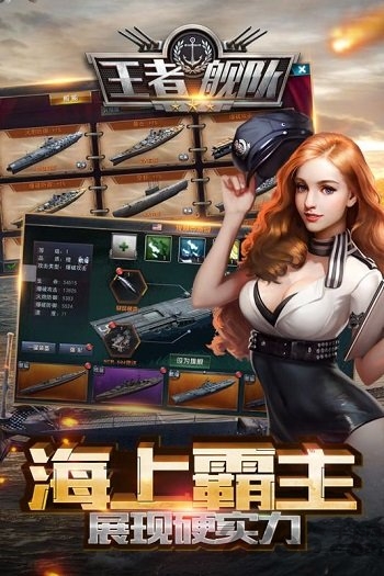 王者舰队无限钻石版