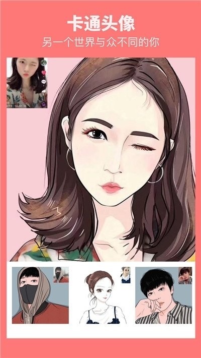 漫画变脸