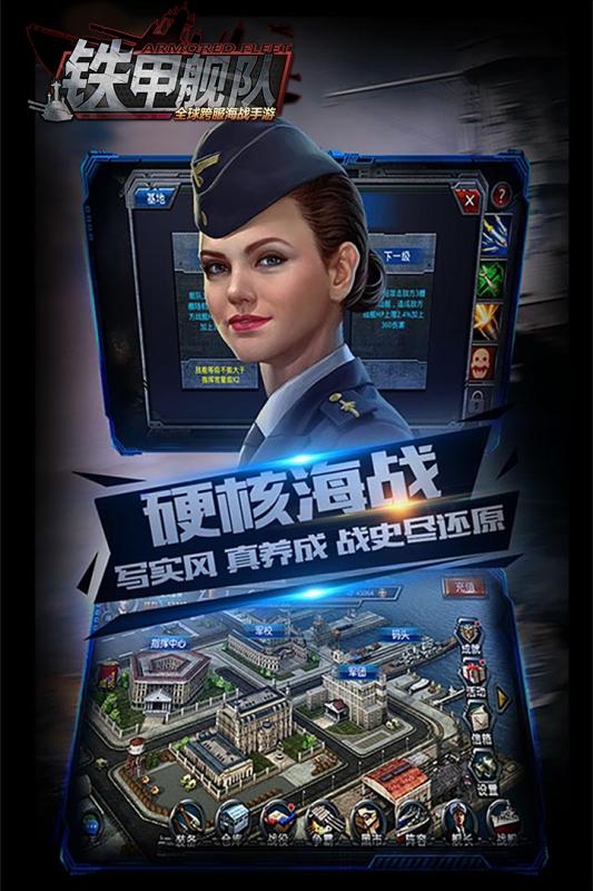 铁甲舰队百度版