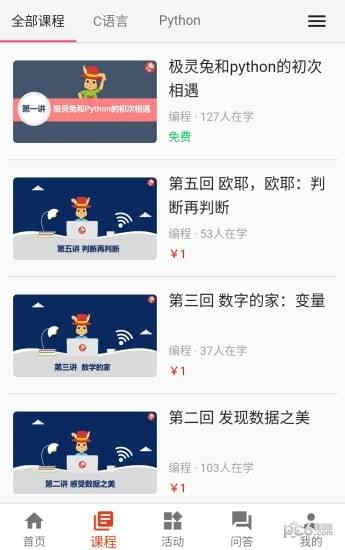 极灵兔编程app下载