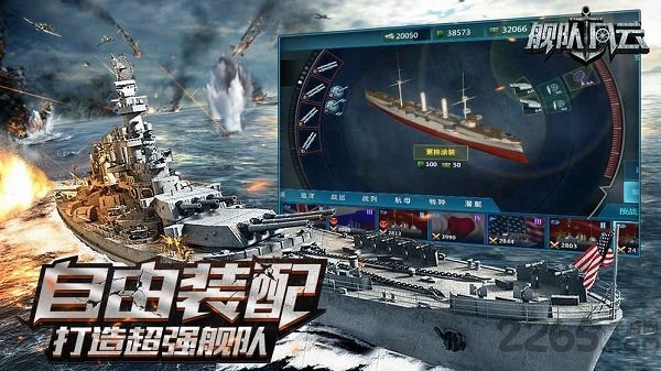 舰队风云手游