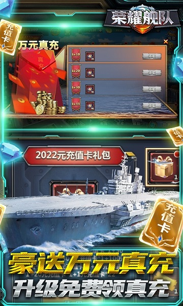 荣耀舰队手游