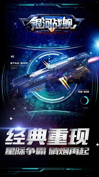 银河舰队官方版