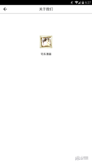 宅系漫画app下载