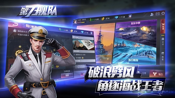 第七舰队官方版