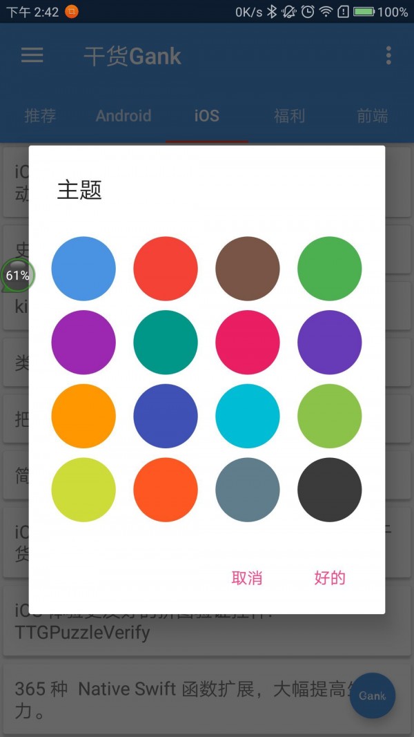 干货Gank 干货Gank