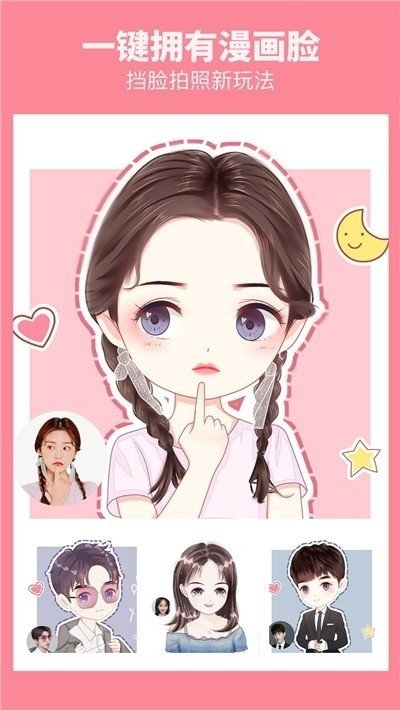 抖音漫画变脸