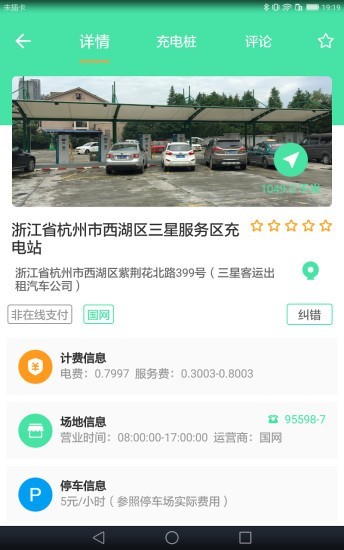 安培快充 安培快充