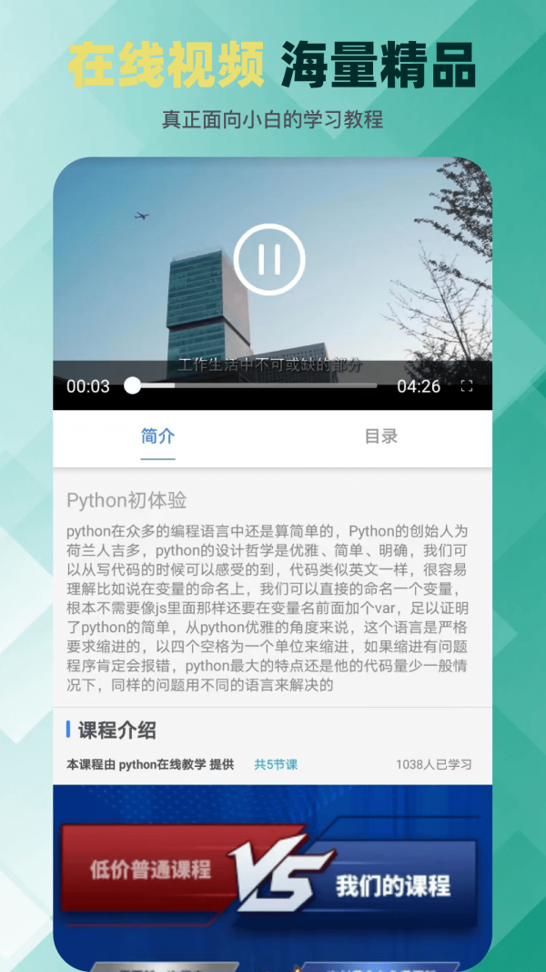 学Python