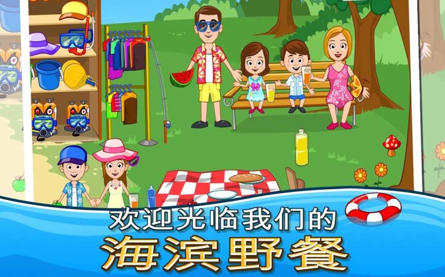 我的小镇海滨野餐游戏