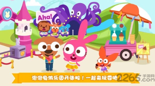 泡泡小镇游乐园游戏