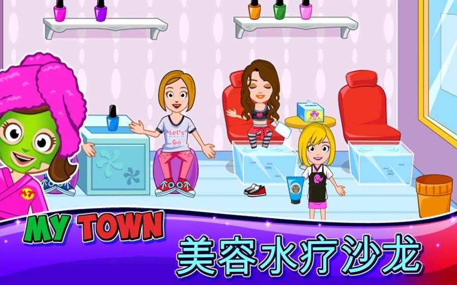 我的小镇水疗手机版