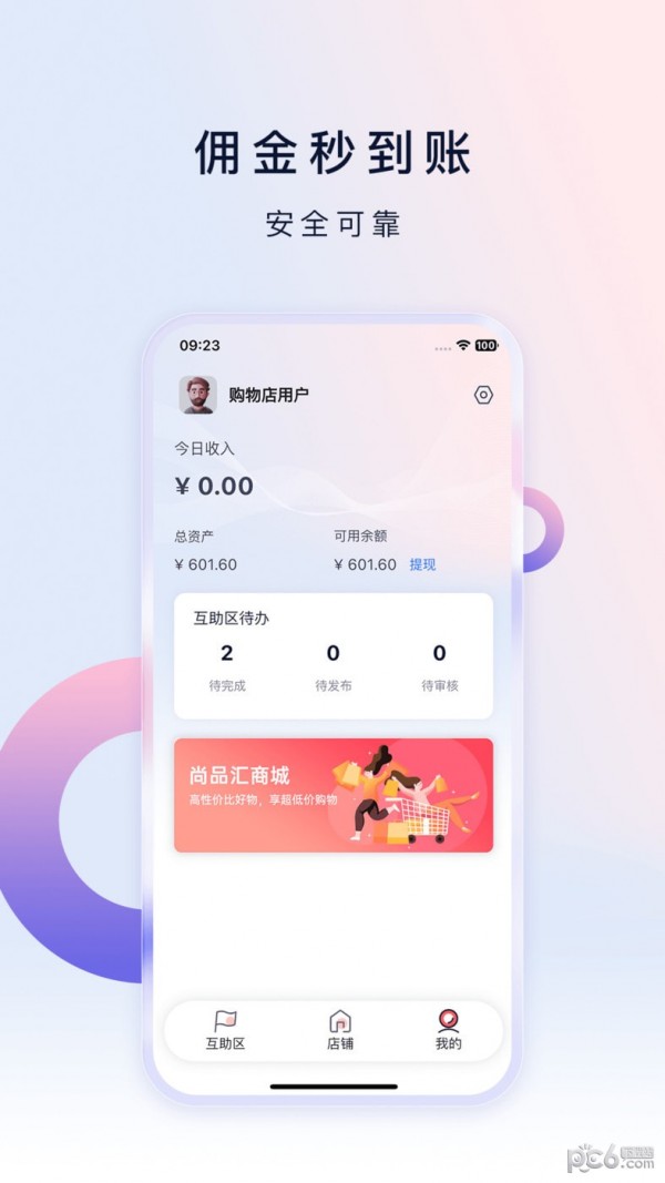 购物店