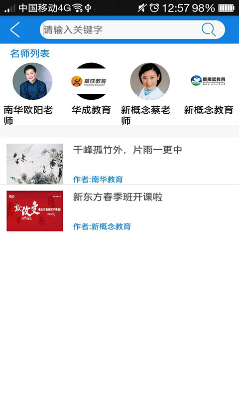 校园国粹