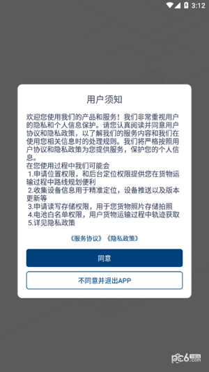 禹龙智运司机端