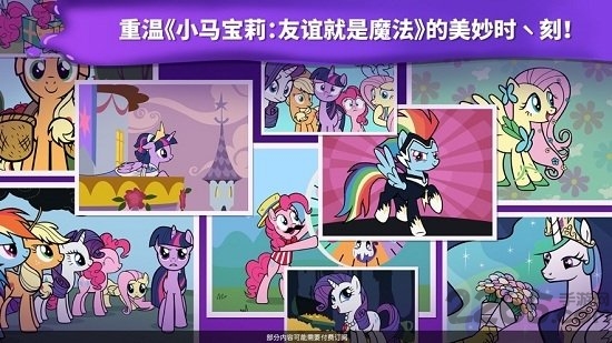 小马宝莉魔法涂色游戏