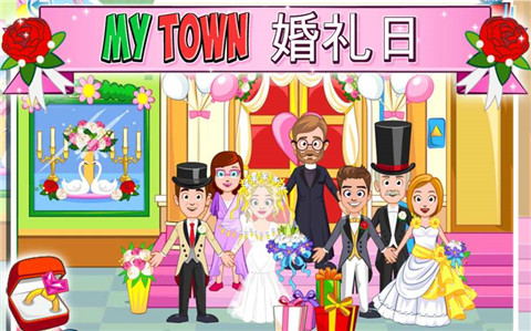 我的小镇婚礼日手机版