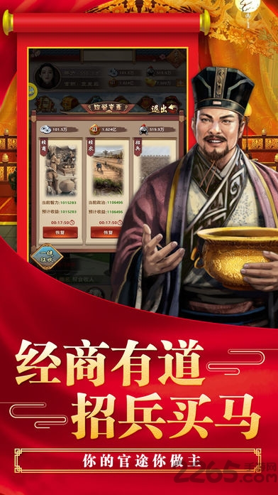 超级县令9665版本下载