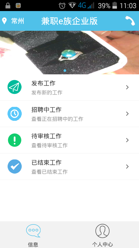 兼职e族企业版