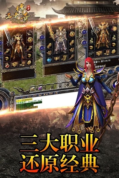 新王者传奇9665手游下载