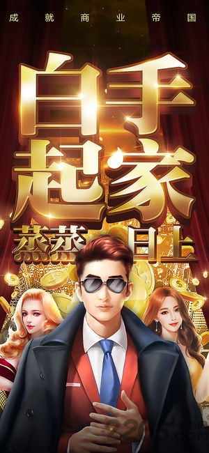 9665豪门崛起最新版