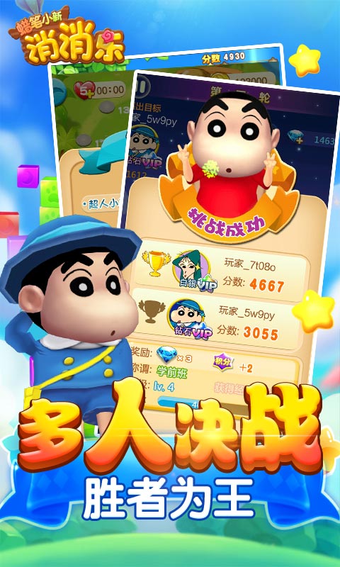 蜡笔小新消消乐游戏