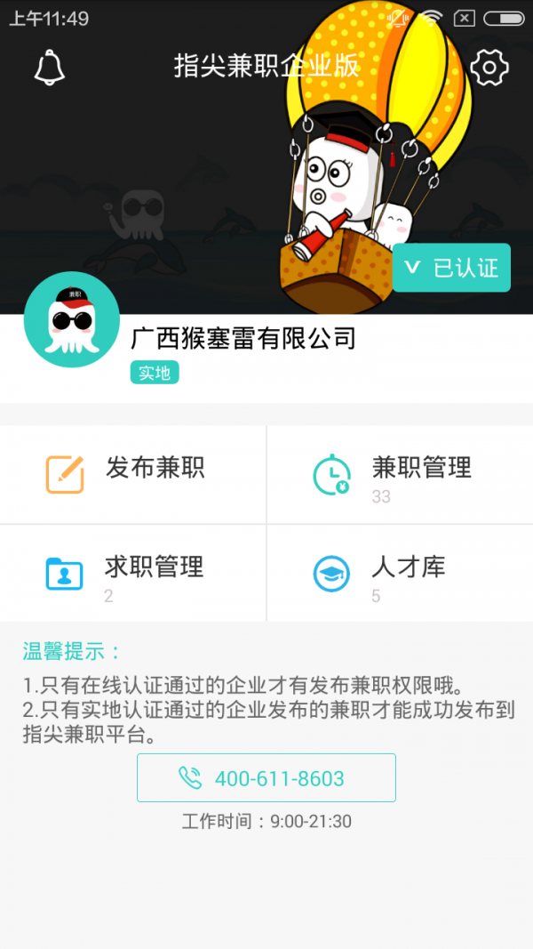 指尖兼职企业版
