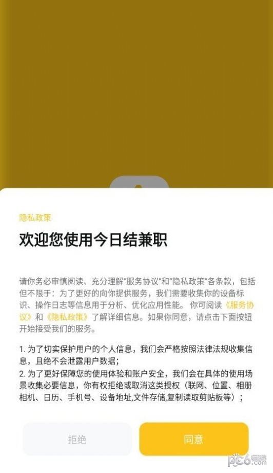 今日结兼职