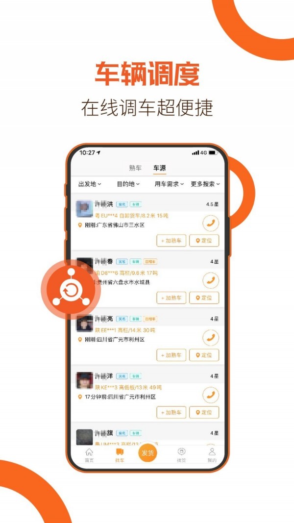 重运宝物流公司版