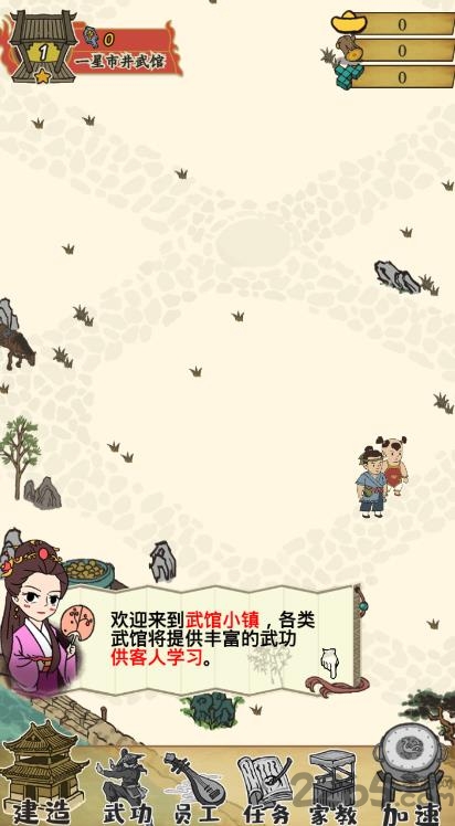 武馆小镇游戏下载